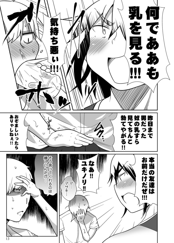 Pocchari Musume ni TS Shitara Mawari ga Debu Sen ni Natta Kudan