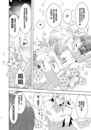 Doutei Futanari Master Gudako vs Anal Shojo Muma Merlin Page #22