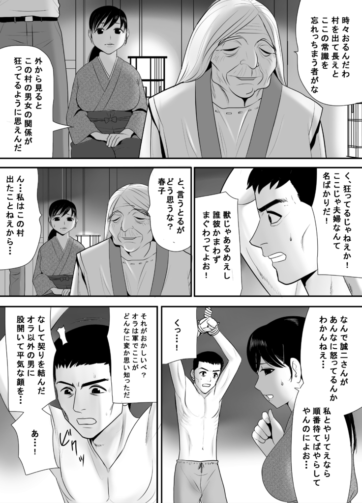 Senjou de Omoitsuzuketa Tsuma no Nukumori Netori Mura Bangaihen Sengo Fukuinhei Hen