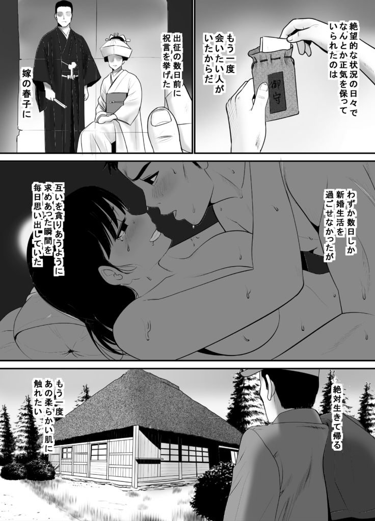 Senjou de Omoitsuzuketa Tsuma no Nukumori Netori Mura Bangaihen Sengo Fukuinhei Hen