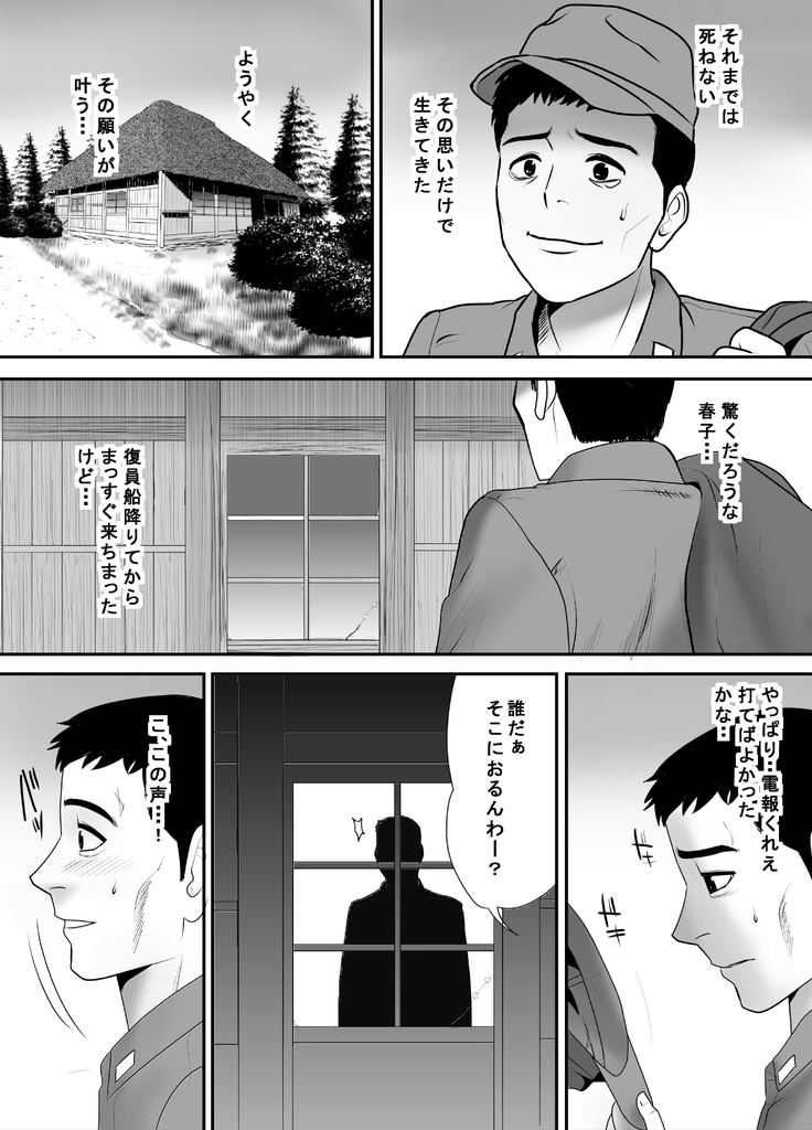 Senjou de Omoitsuzuketa Tsuma no Nukumori Netori Mura Bangaihen Sengo Fukuinhei Hen