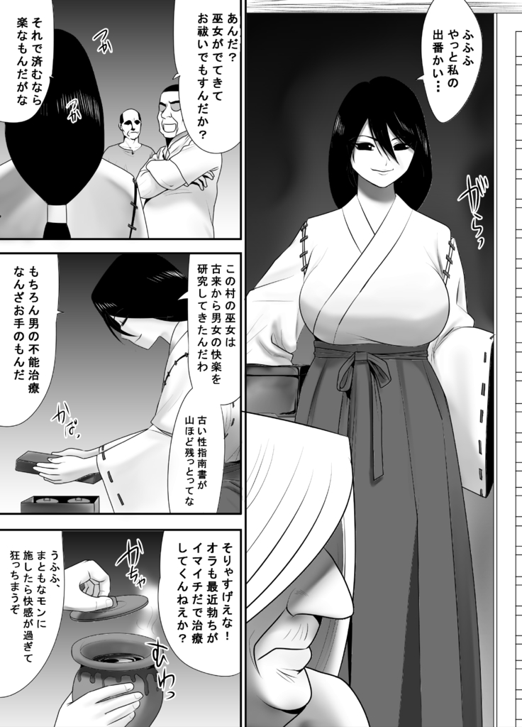 Senjou de Omoitsuzuketa Tsuma no Nukumori Netori Mura Bangaihen Sengo Fukuinhei Hen