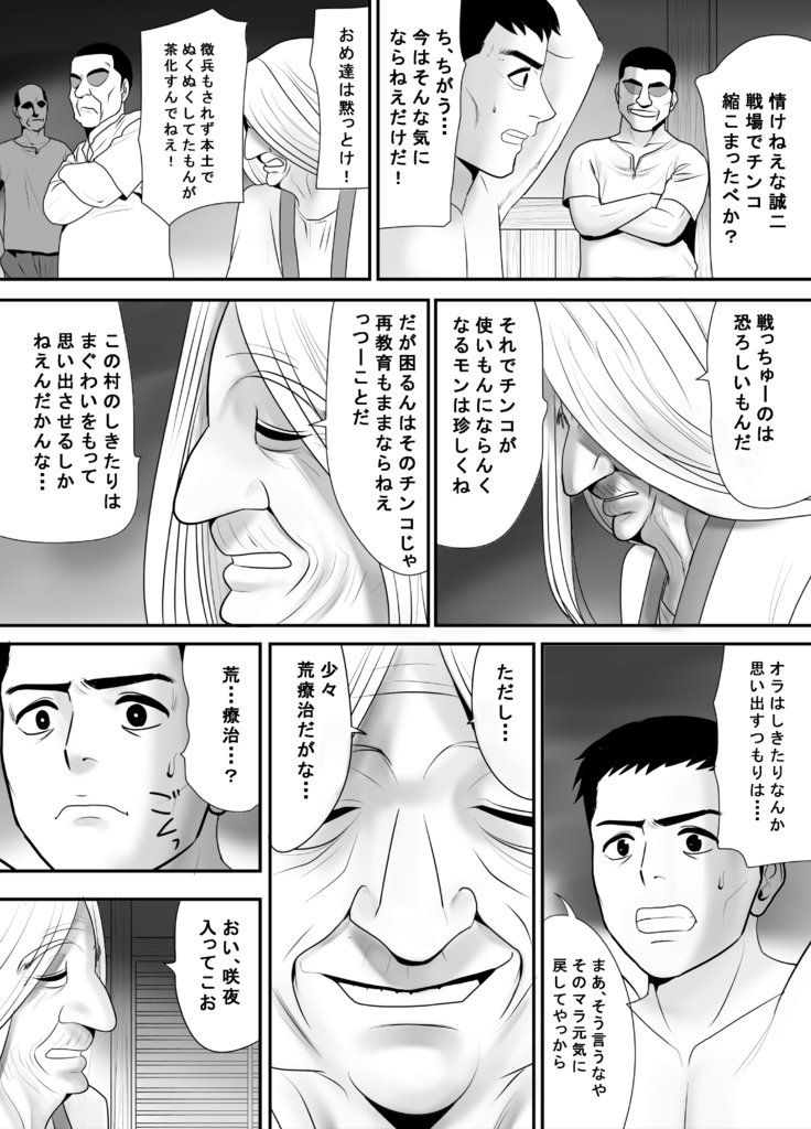 Senjou de Omoitsuzuketa Tsuma no Nukumori Netori Mura Bangaihen Sengo Fukuinhei Hen