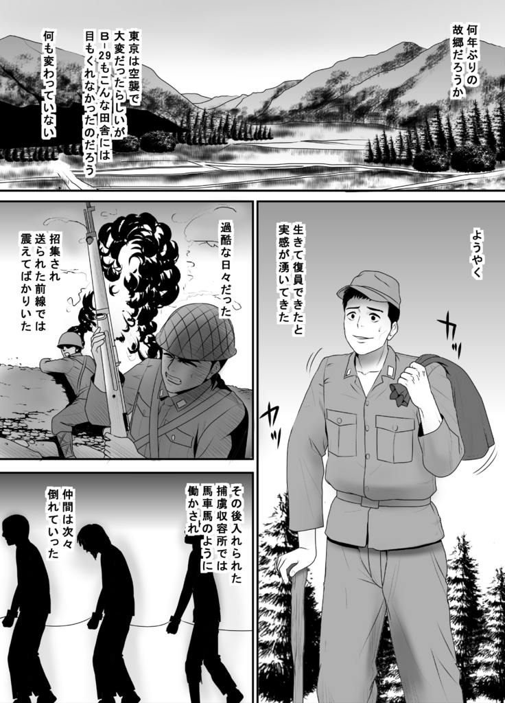 Senjou de Omoitsuzuketa Tsuma no Nukumori Netori Mura Bangaihen Sengo Fukuinhei Hen