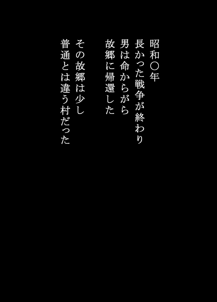 Senjou de Omoitsuzuketa Tsuma no Nukumori Netori Mura Bangaihen Sengo Fukuinhei Hen
