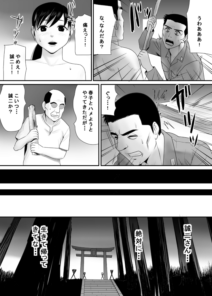 Senjou de Omoitsuzuketa Tsuma no Nukumori Netori Mura Bangaihen Sengo Fukuinhei Hen