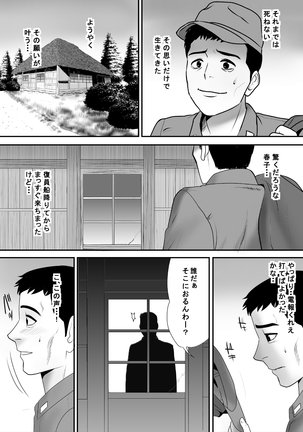 Senjou de Omoitsuzuketa Tsuma no Nukumori Netori Mura Bangaihen Sengo Fukuinhei Hen Page #5