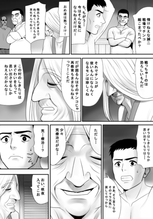 Senjou de Omoitsuzuketa Tsuma no Nukumori Netori Mura Bangaihen Sengo Fukuinhei Hen Page #15