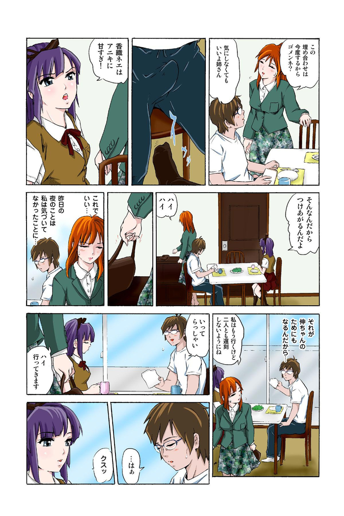 催眠裏アプリ 〜絶対にヤレない姉・妹が、深夜ヤラレにやってくる〜