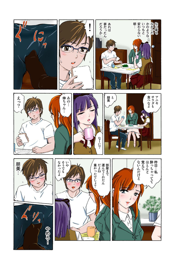 催眠裏アプリ 〜絶対にヤレない姉・妹が、深夜ヤラレにやってくる〜