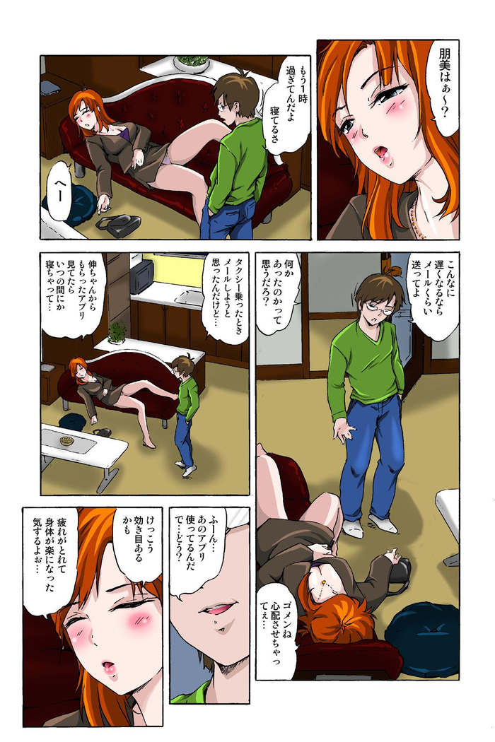 催眠裏アプリ 〜絶対にヤレない姉・妹が、深夜ヤラレにやってくる〜