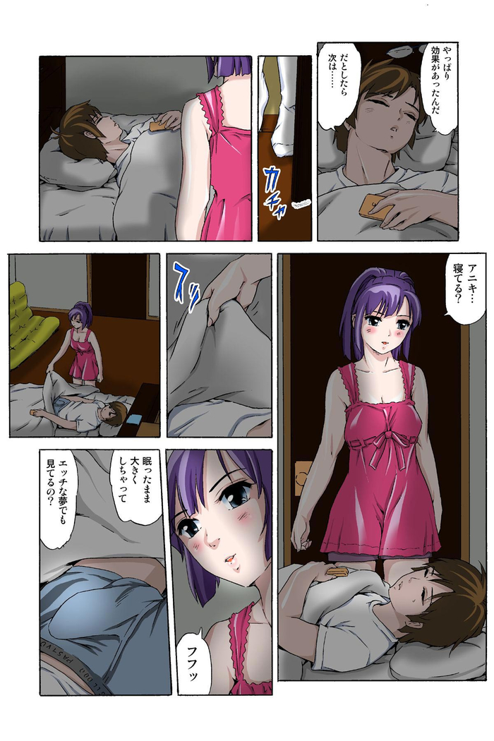 催眠裏アプリ 〜絶対にヤレない姉・妹が、深夜ヤラレにやってくる〜