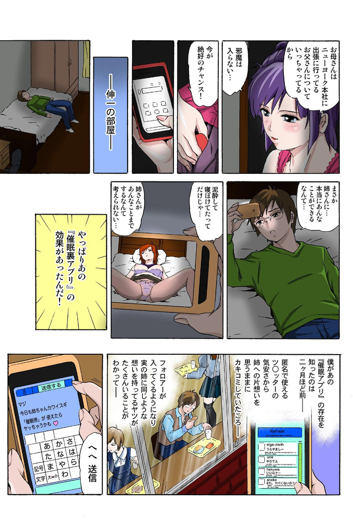 催眠裏アプリ 〜絶対にヤレない姉・妹が、深夜ヤラレにやってくる〜
