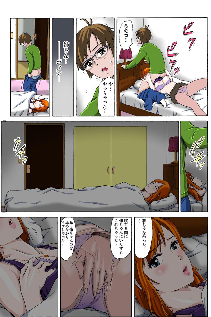 催眠裏アプリ 〜絶対にヤレない姉・妹が、深夜ヤラレにやってくる〜