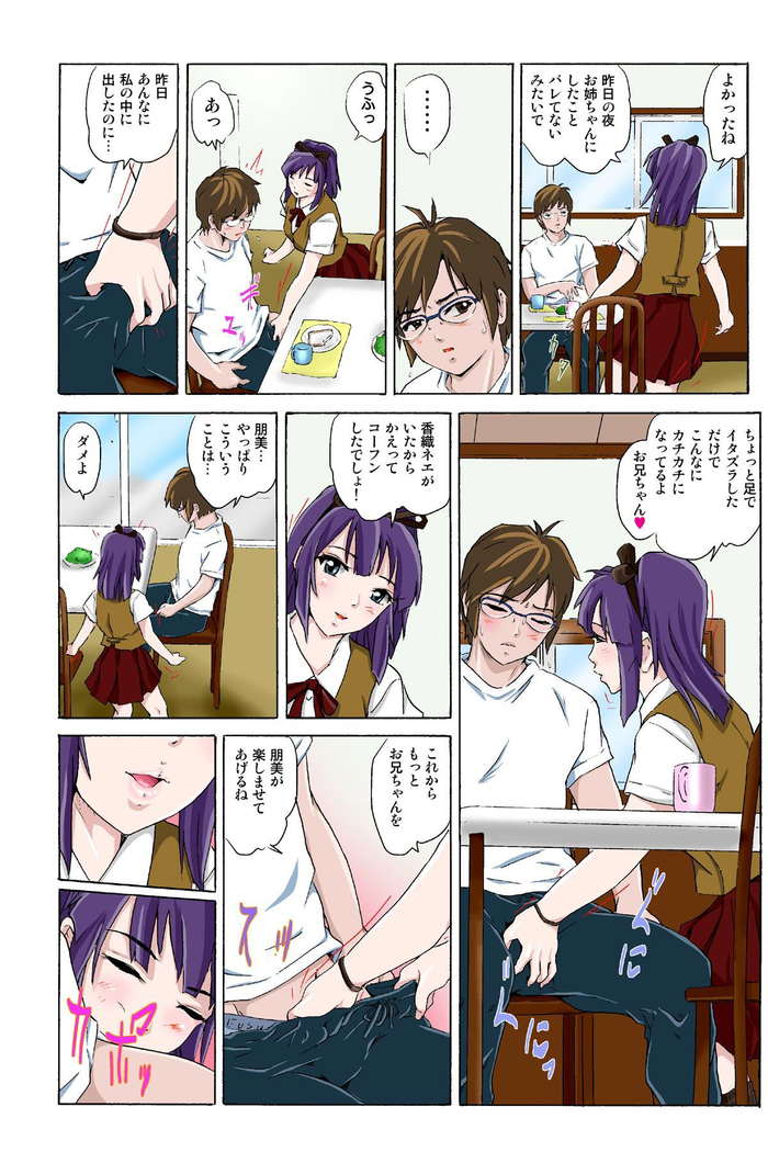 催眠裏アプリ 〜絶対にヤレない姉・妹が、深夜ヤラレにやってくる〜