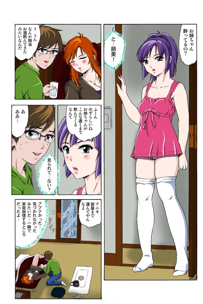 催眠裏アプリ 〜絶対にヤレない姉・妹が、深夜ヤラレにやってくる〜