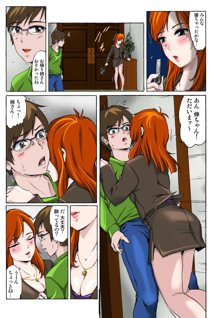 催眠裏アプリ 〜絶対にヤレない姉・妹が、深夜ヤラレにやってくる〜