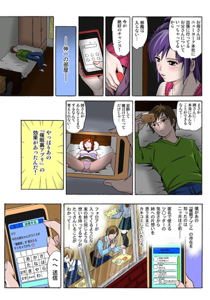 催眠裏アプリ 〜絶対にヤレない姉・妹が、深夜ヤラレにやってくる〜 - Page 19
