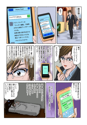 催眠裏アプリ 〜絶対にヤレない姉・妹が、深夜ヤラレにやってくる〜 - Page 20