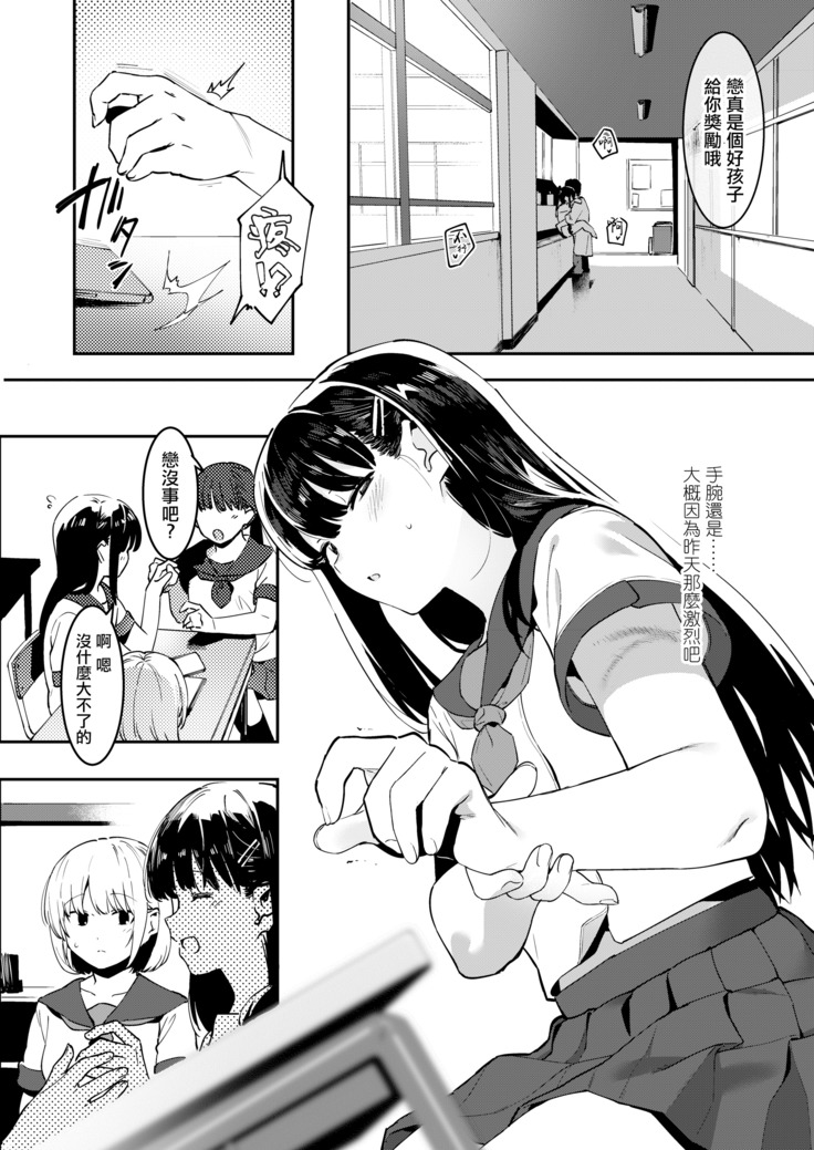 Koisuru Koi-chan to Sensei no Ikenai Kankei!? | 陷入恋爱的小恋与老师的禁断关系⁉