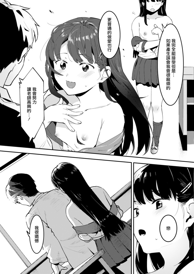 Koisuru Koi-chan to Sensei no Ikenai Kankei!? | 陷入恋爱的小恋与老师的禁断关系⁉