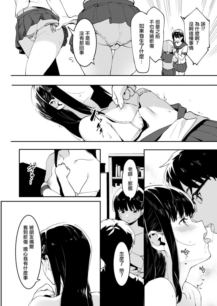 Koisuru Koi-chan to Sensei no Ikenai Kankei!? | 陷入恋爱的小恋与老师的禁断关系⁉