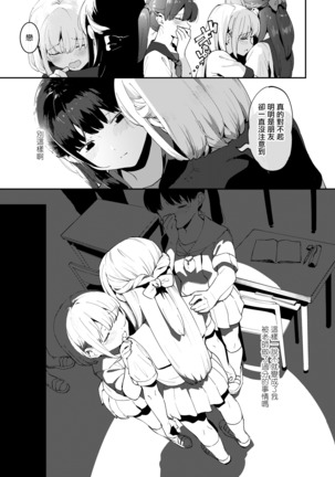 Koisuru Koi-chan to Sensei no Ikenai Kankei!? | 陷入恋爱的小恋与老师的禁断关系⁉ Page #31