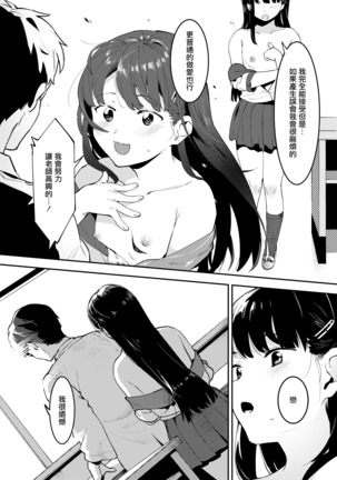 Koisuru Koi-chan to Sensei no Ikenai Kankei!? | 陷入恋爱的小恋与老师的禁断关系⁉ Page #19