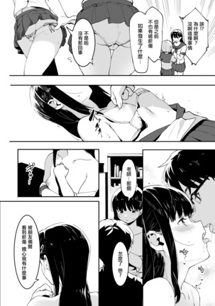 Koisuru Koi-chan to Sensei no Ikenai Kankei!? | 陷入恋爱的小恋与老师的禁断关系⁉ Page #18