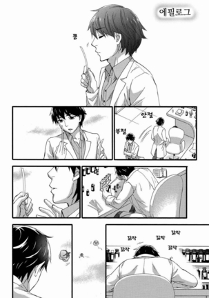 あまあま＊パフュメ Page #149