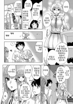 あまあま＊パフュメ - Page 61