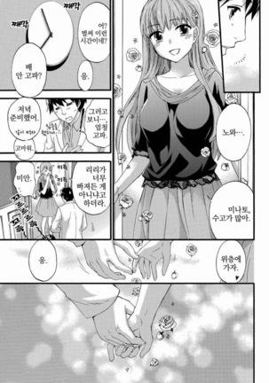 あまあま＊パフュメ - Page 150