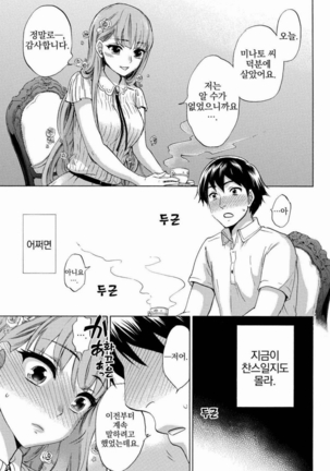 あまあま＊パフュメ Page #64