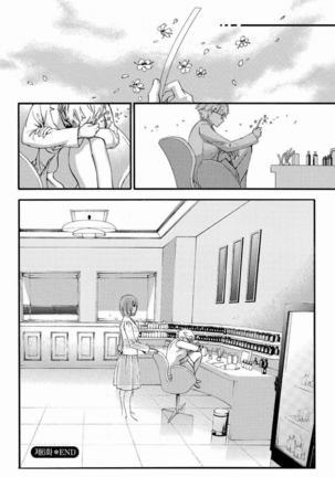 あまあま＊パフュメ Page #127