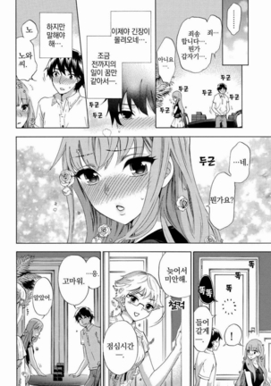 あまあま＊パフュメ Page #55