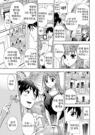 あまあま＊パフュメ Page #34