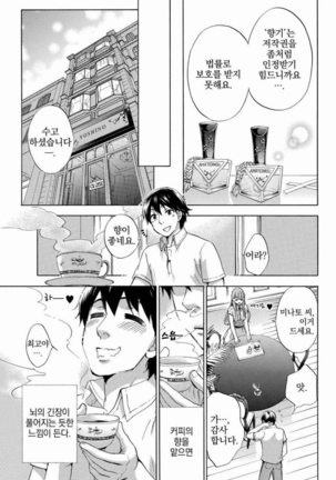 あまあま＊パフュメ Page #62