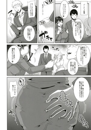 Seiso Zuma → Netorare → Bitch Kiwamaru. ~Obuki Rin  no Baai~ - Page 5