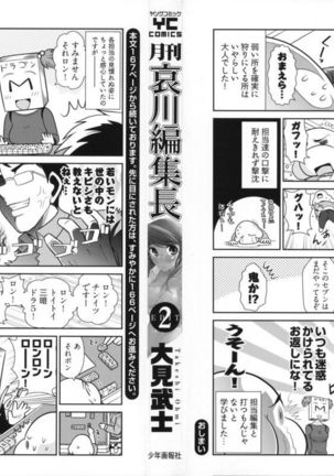 Gekkan Aikawa Henshuuchou 2 - Monthly "Aikawa" The Chief Editor 2