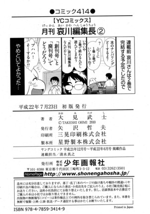 Gekkan Aikawa Henshuuchou 2 - Monthly "Aikawa" The Chief Editor 2 - Page 169