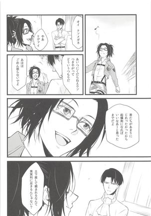 Ore no Hajimete wa Heichou no Mono - Page 25