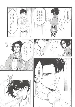 Ore no Hajimete wa Heichou no Mono Page #26