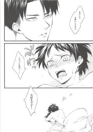 Ore no Hajimete wa Heichou no Mono - Page 29