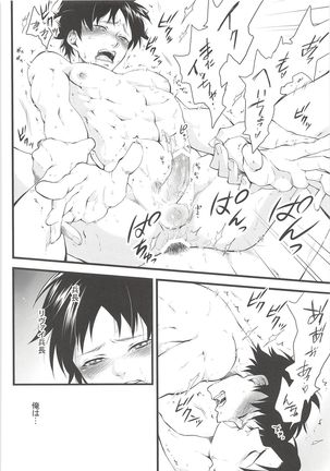 Ore no Hajimete wa Heichou no Mono Page #23