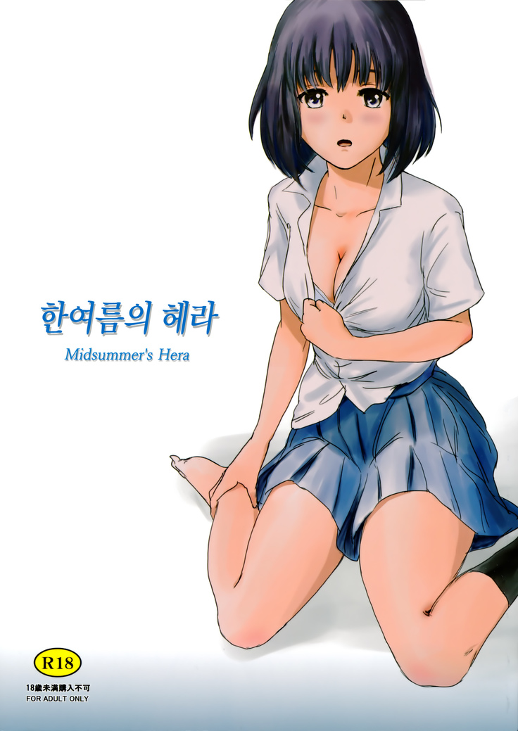 Manatsu no Hera - Midsummer's Hera