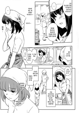 Manatsu no Hera - Midsummer's Hera Page #16