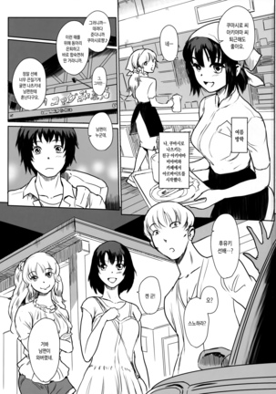 Manatsu no Hera - Midsummer's Hera Page #2