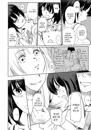 Manatsu no Hera - Midsummer's Hera - Page 23