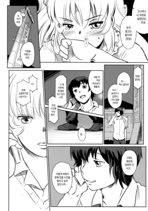 Manatsu no Hera - Midsummer's Hera - Page 41