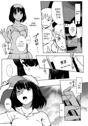 Manatsu no Hera - Midsummer's Hera - Page 14